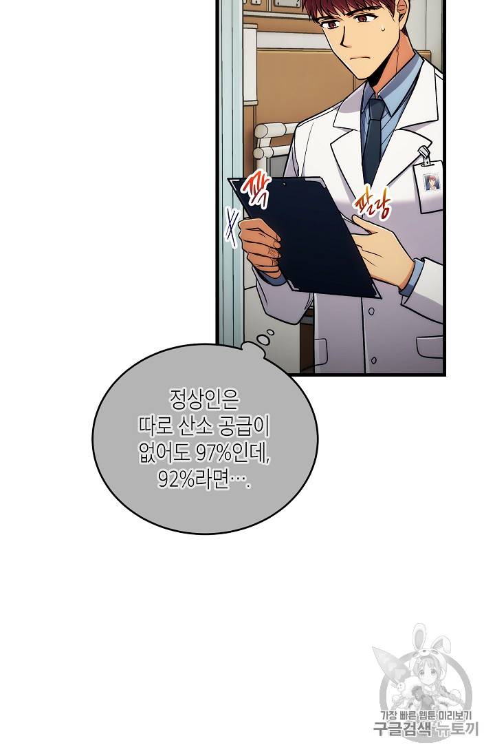 메디컬 환생 67화 5