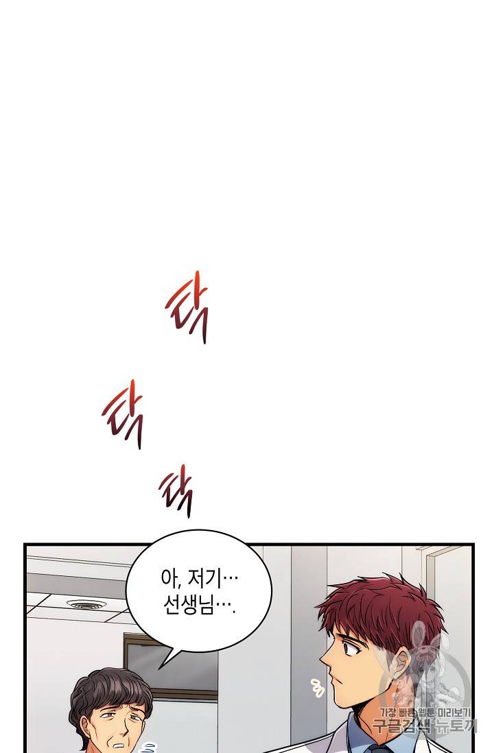 메디컬 환생 67화 6