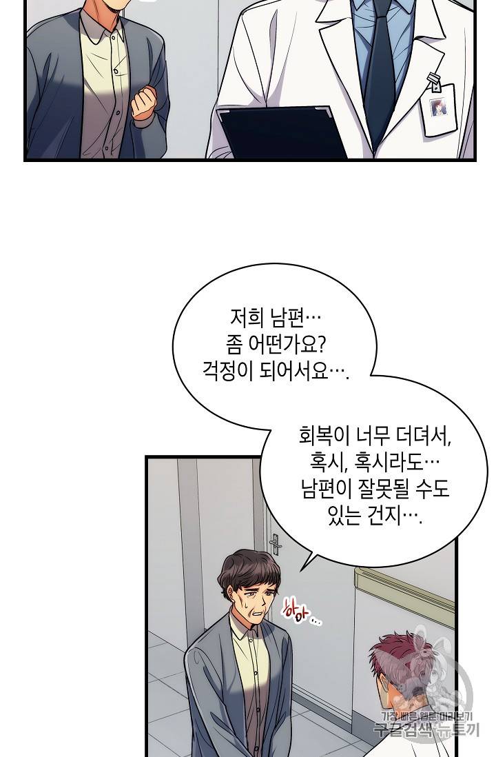 메디컬 환생 67화 7