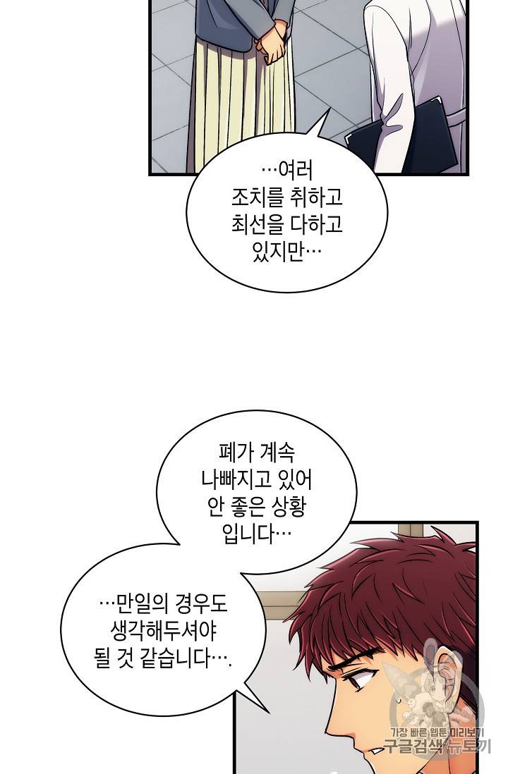 메디컬 환생 67화 8