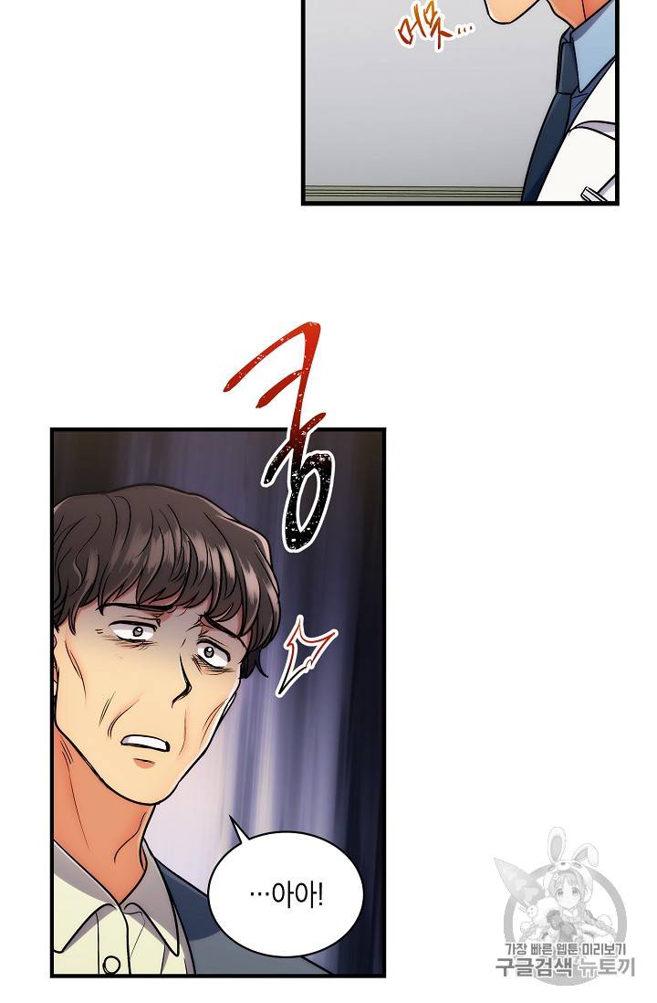 메디컬 환생 67화 9
