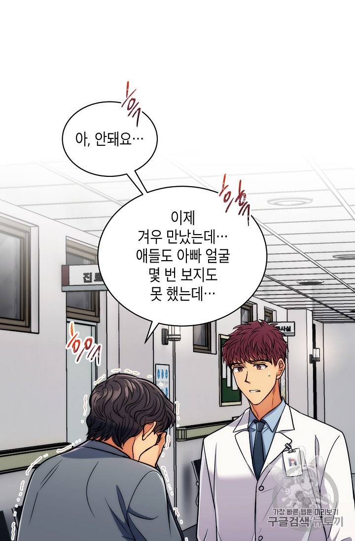 메디컬 환생 67화 10