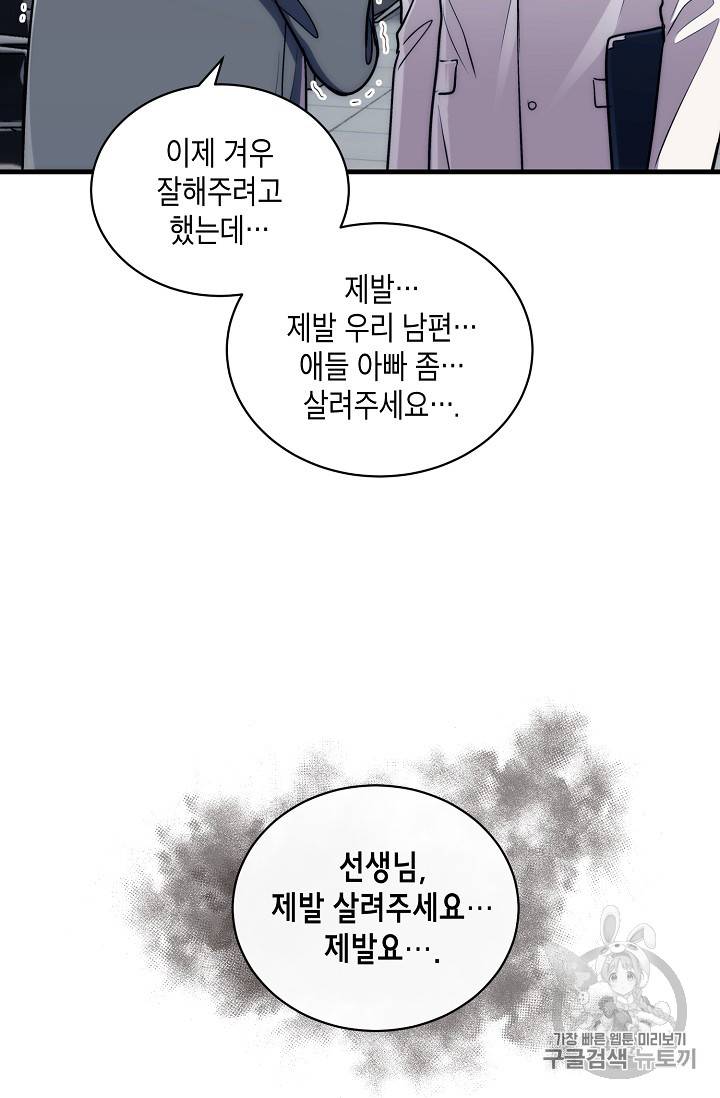 메디컬 환생 67화 11