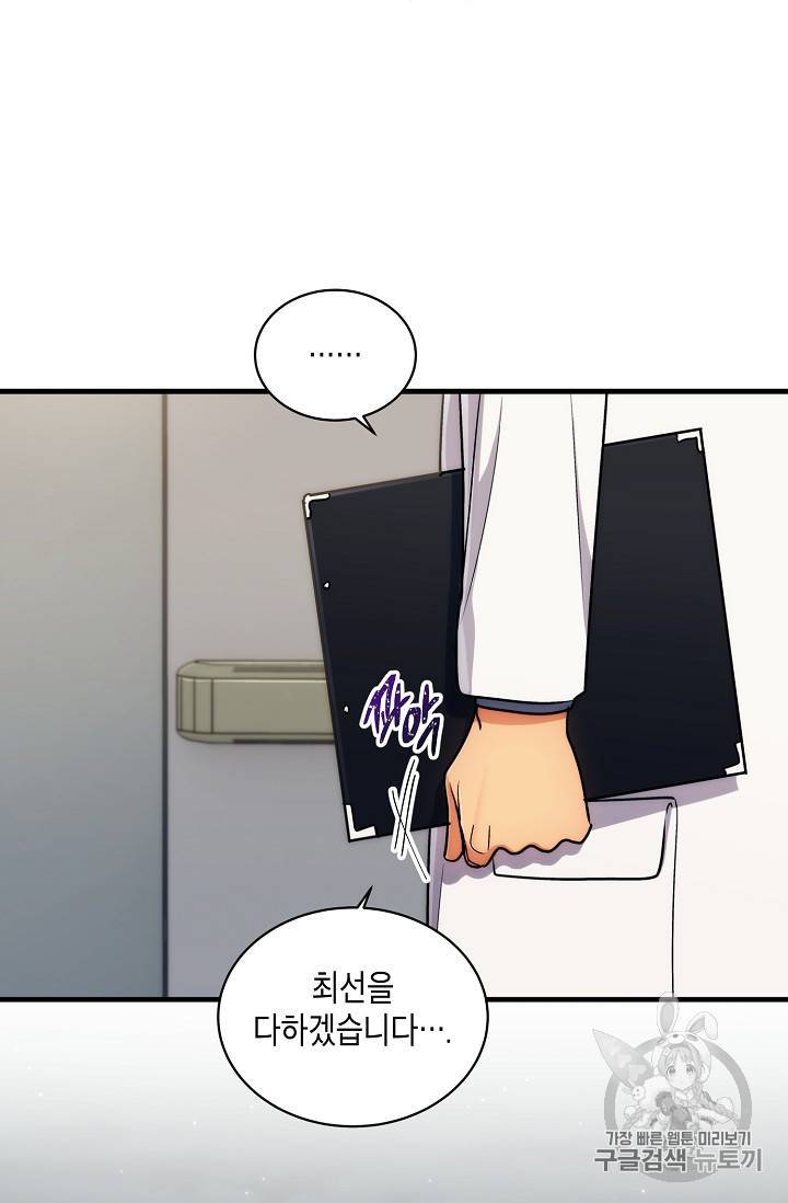 메디컬 환생 67화 12
