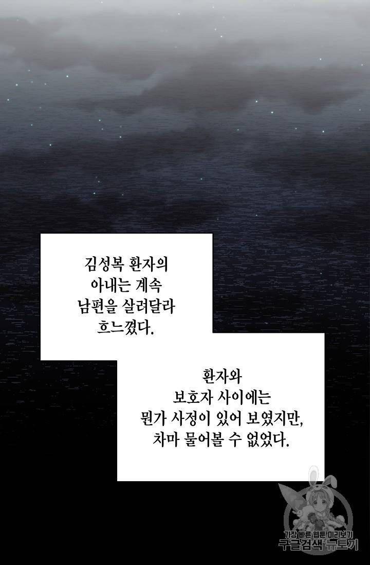 메디컬 환생 67화 13
