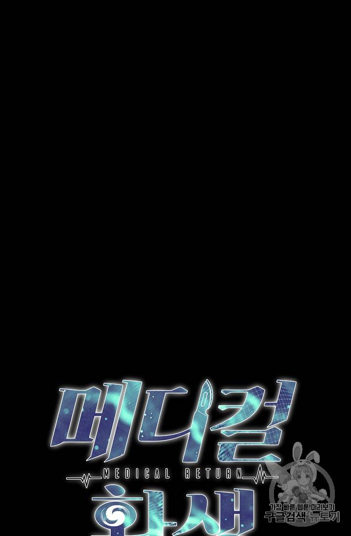 메디컬 환생 67화 14