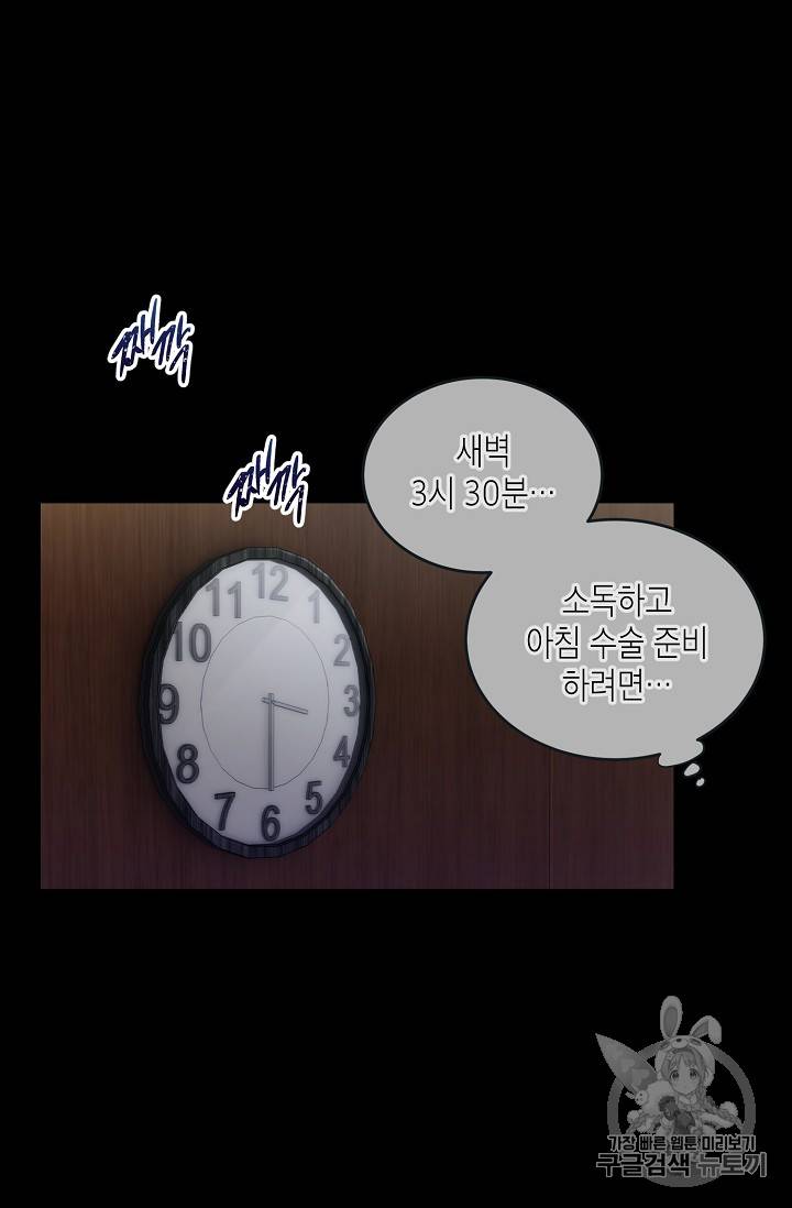 메디컬 환생 67화 16