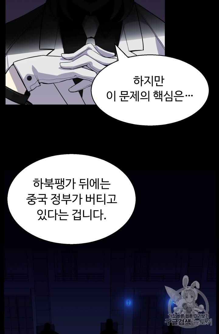 리버스 빌런 43화 11