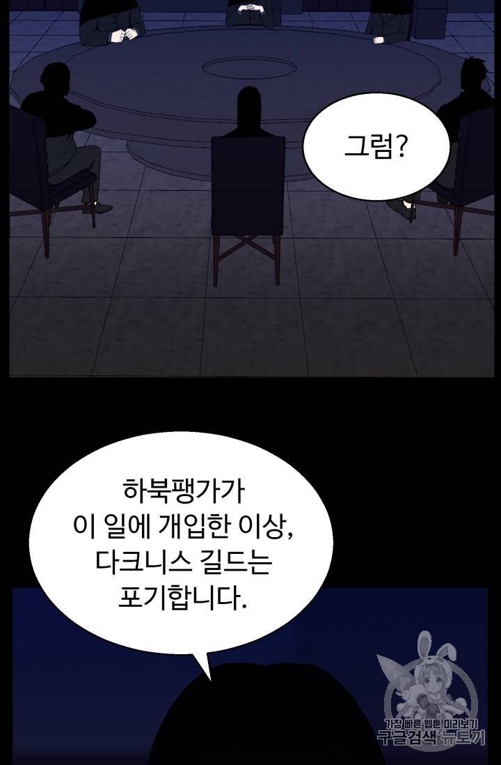 리버스 빌런 43화 12
