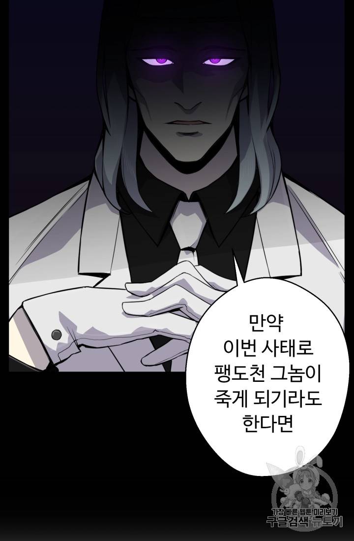 리버스 빌런 43화 13