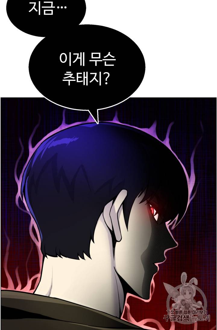 리버스 빌런 43화 19