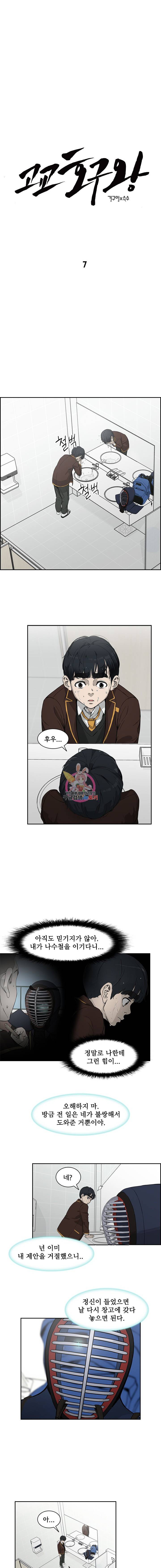 고교호구왕 7화 1