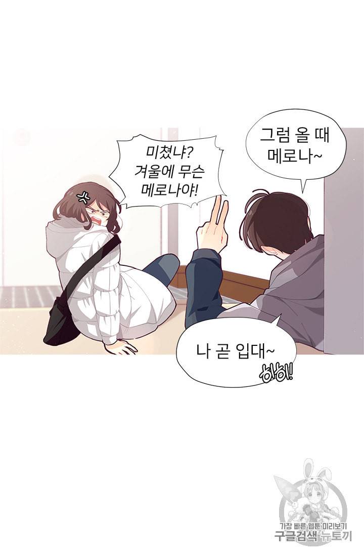 한 줄짜리 영애였을 터 1화 8