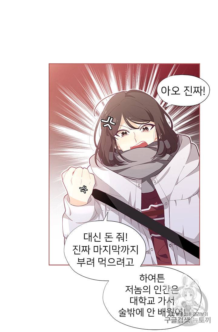 한 줄짜리 영애였을 터 1화 9