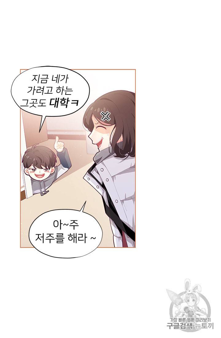 한 줄짜리 영애였을 터 1화 10
