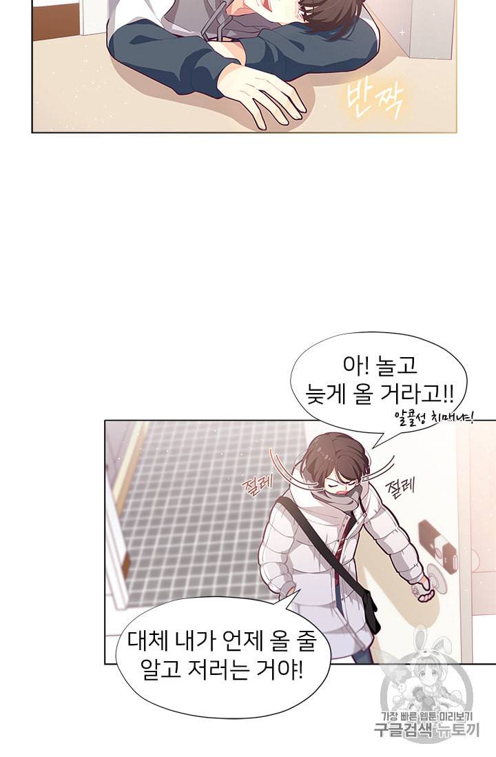 한 줄짜리 영애였을 터 1화 13