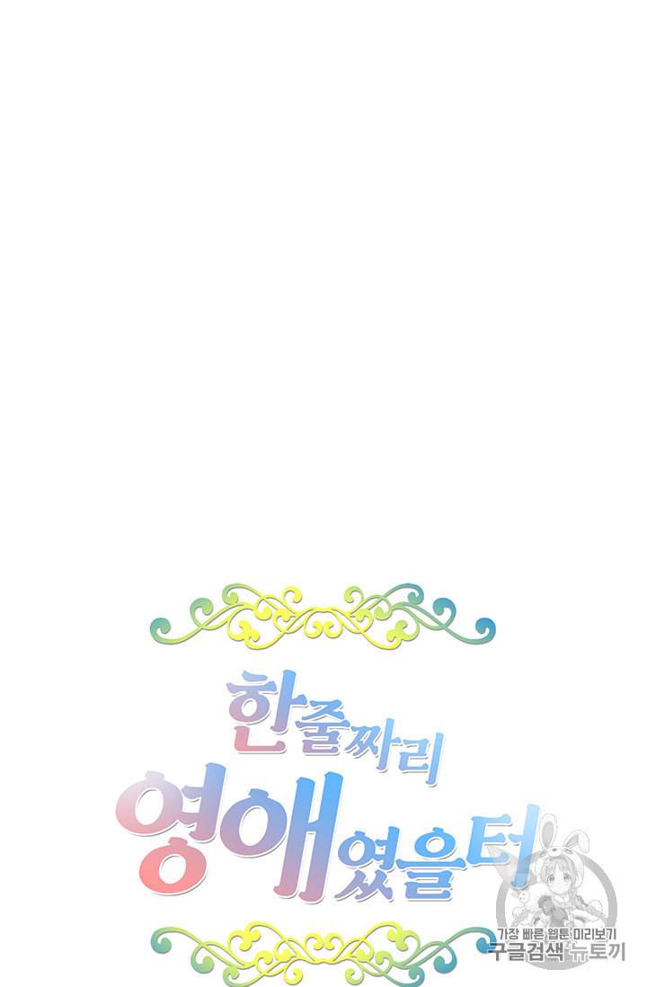 한 줄짜리 영애였을 터 1화 14