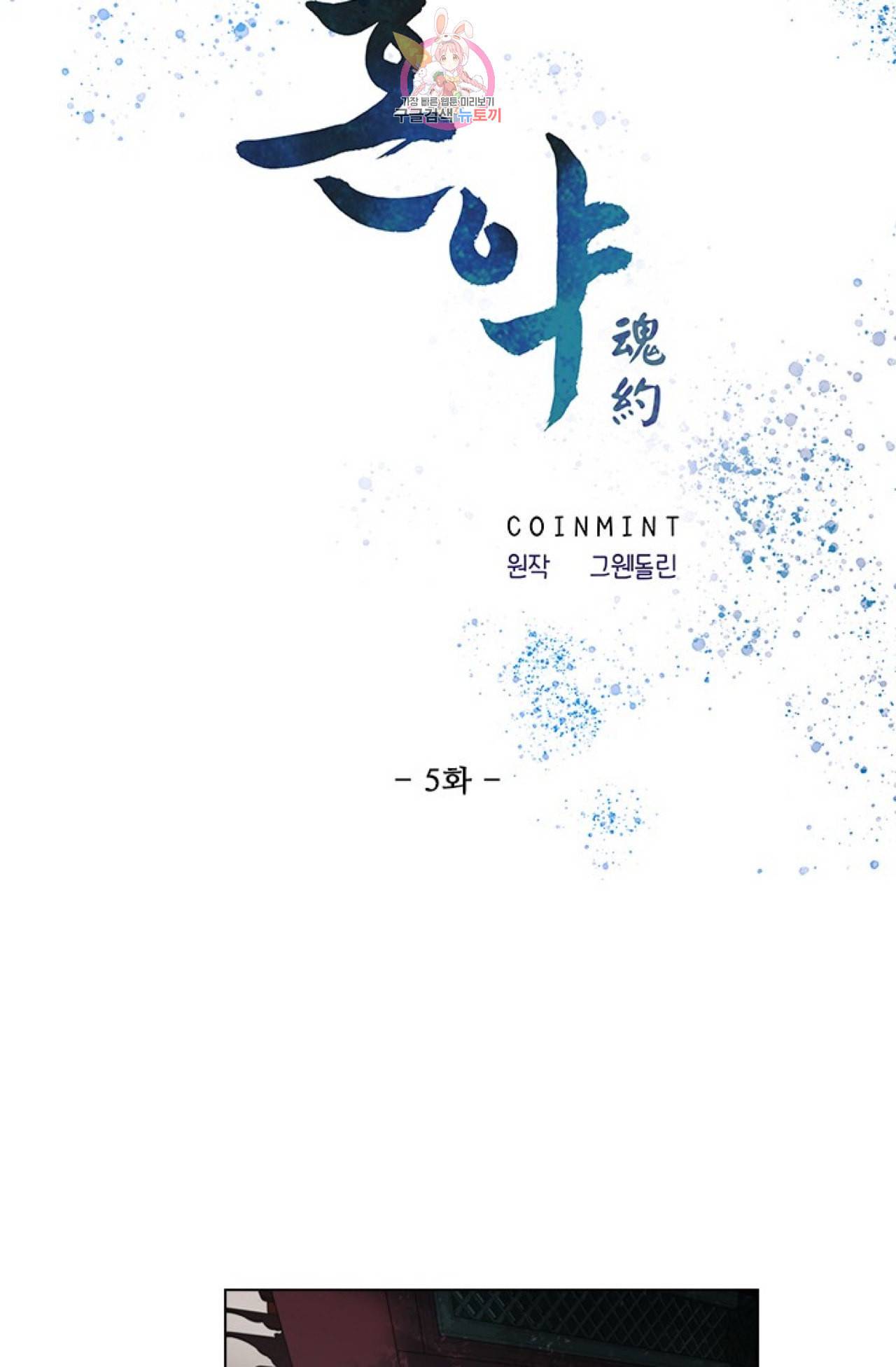 혼약  5화 8