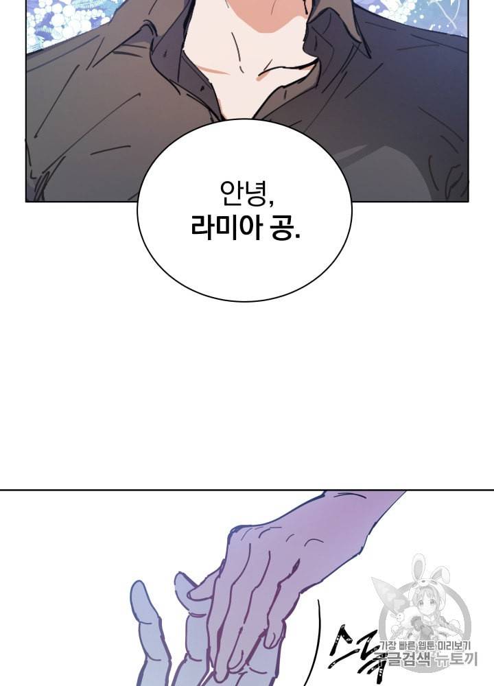 라미아 오르페가 죽었다 14화 2