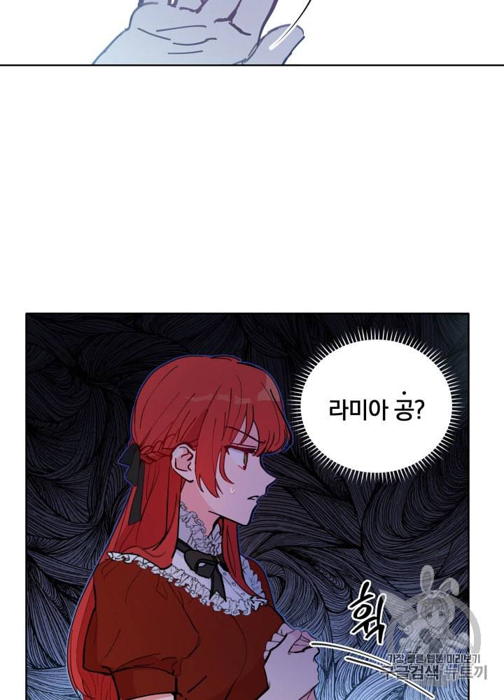 라미아 오르페가 죽었다 14화 3