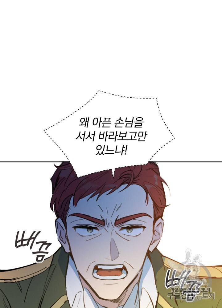 라미아 오르페가 죽었다 14화 9