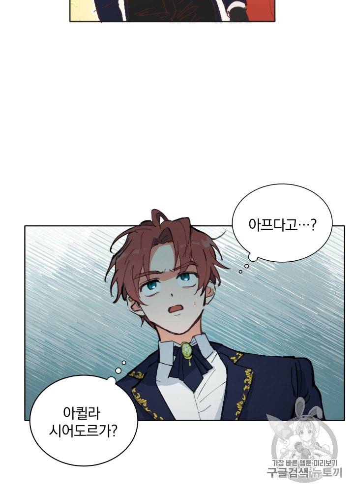 라미아 오르페가 죽었다 14화 11