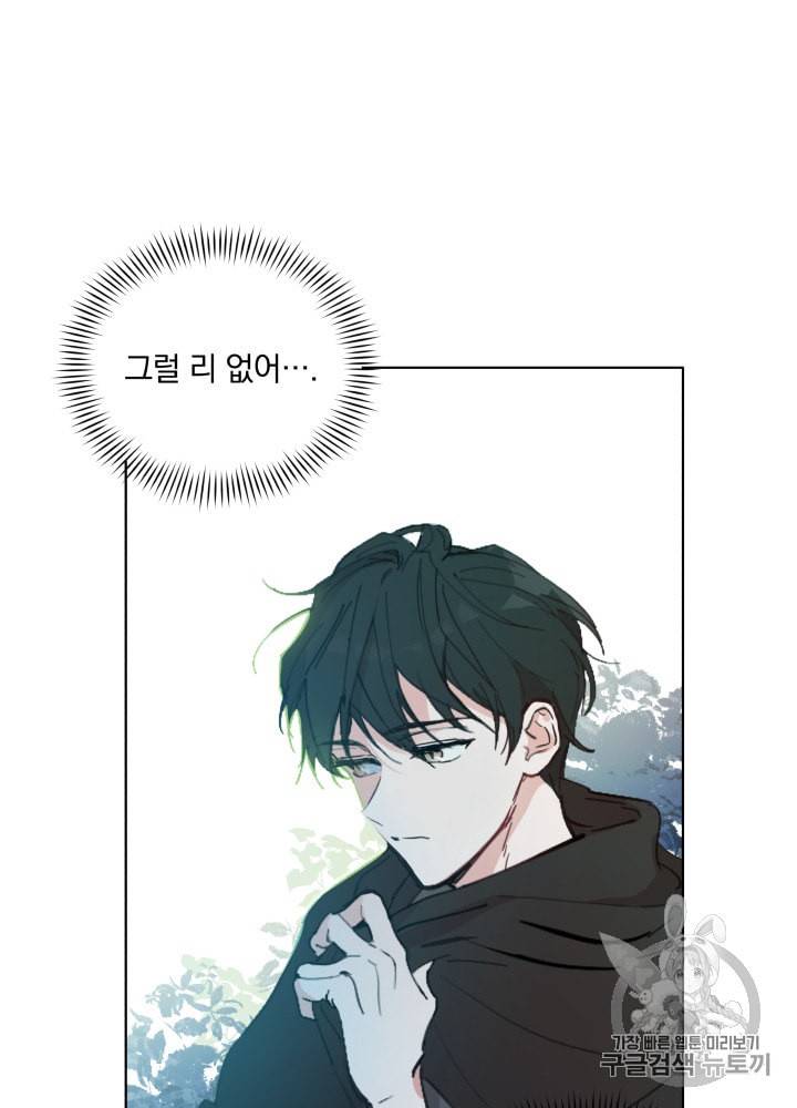 라미아 오르페가 죽었다 14화 12