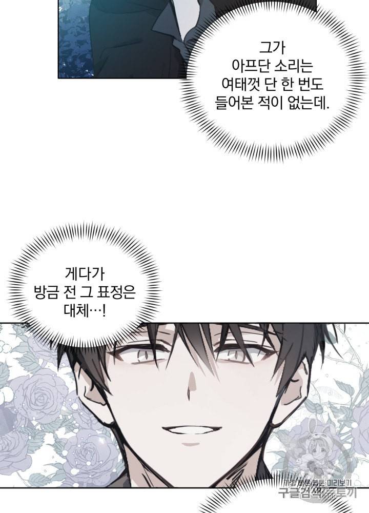 라미아 오르페가 죽었다 14화 13