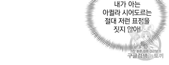 라미아 오르페가 죽었다 14화 14