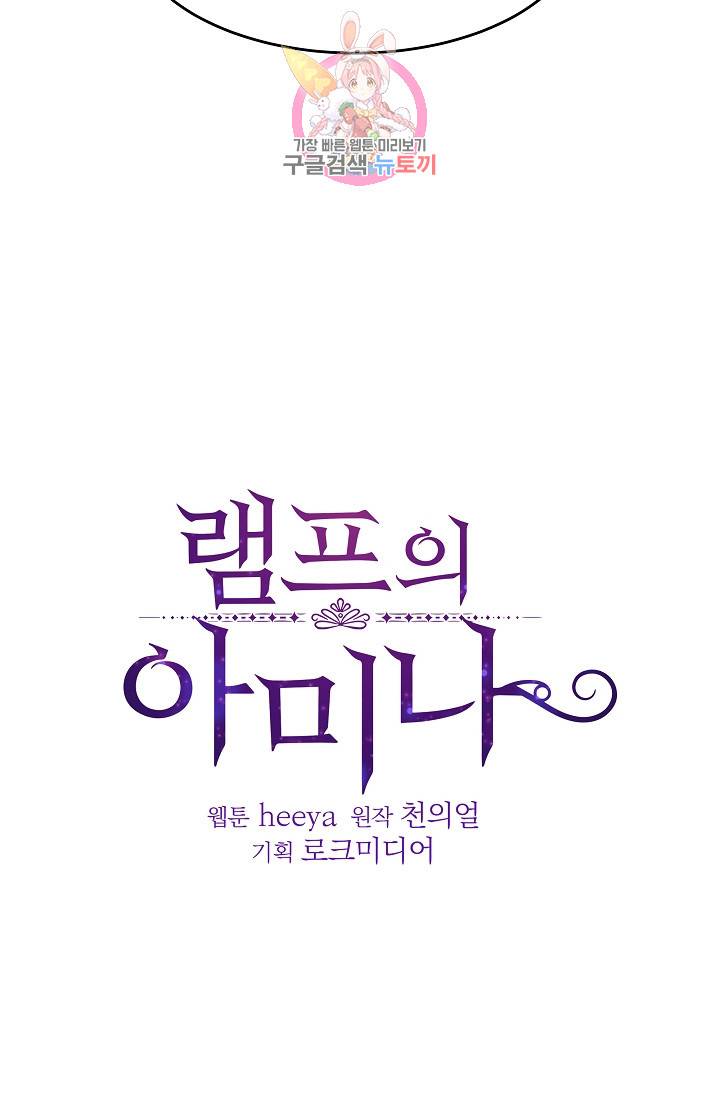 램프의 아미나 16화 3