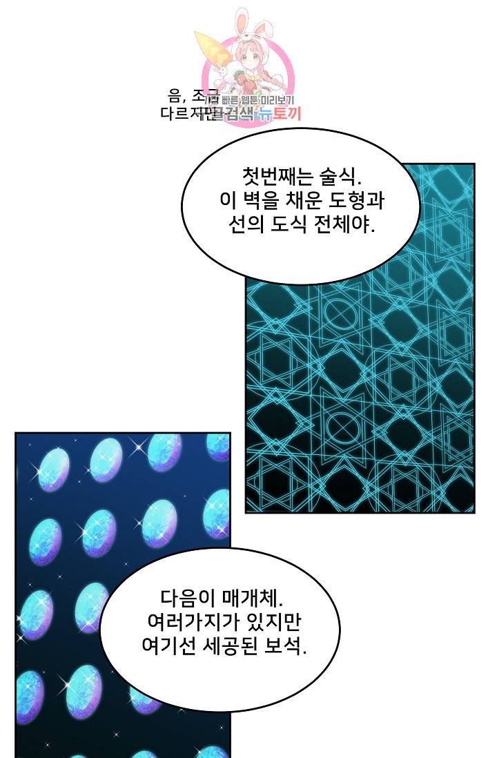 램프의 아미나 16화 10