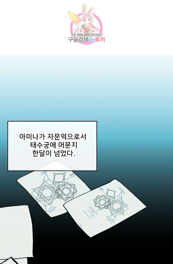 램프의 아미나 16화 49
