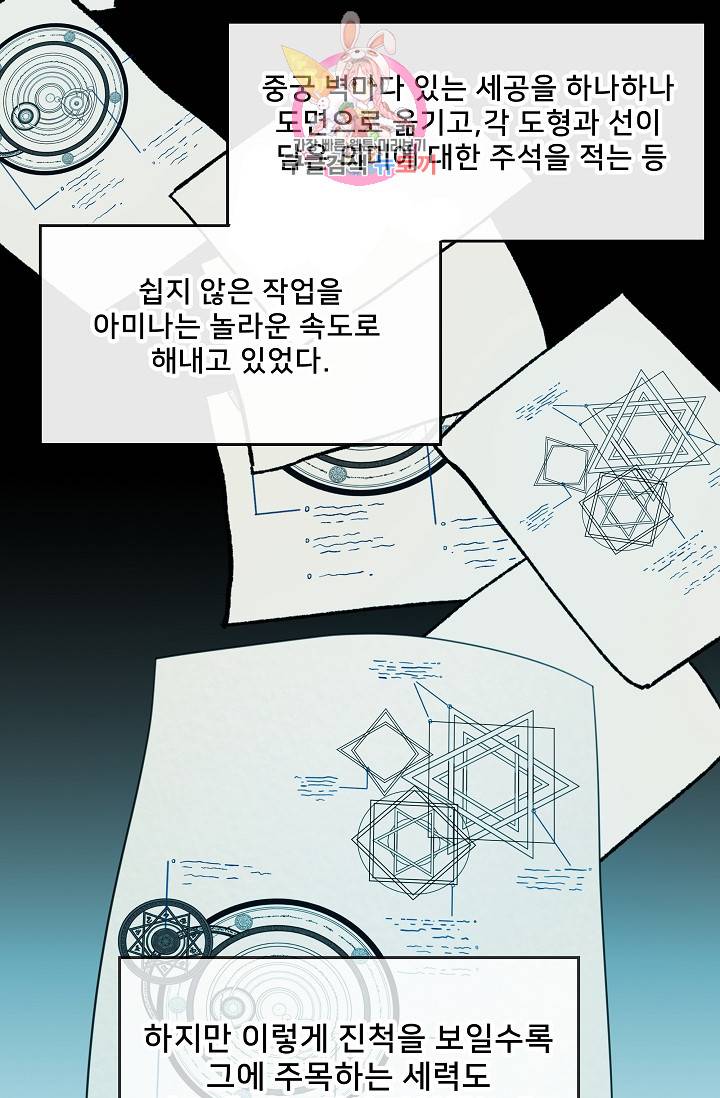 램프의 아미나 16화 50