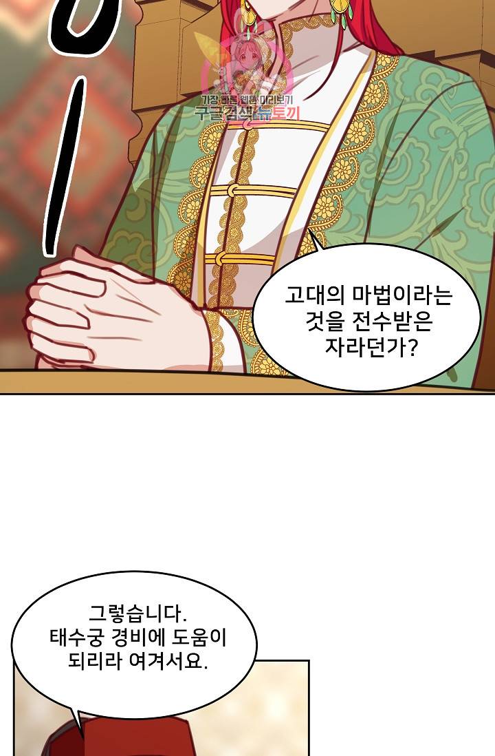 램프의 아미나 16화 52
