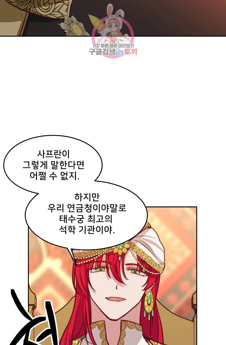 램프의 아미나 16화 56