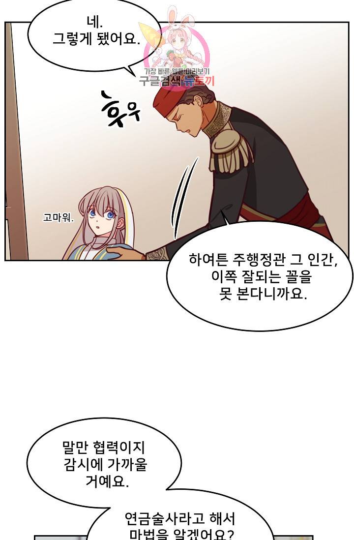 램프의 아미나 16화 61