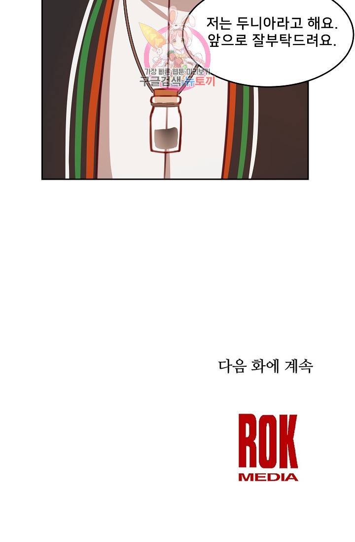 램프의 아미나 16화 69