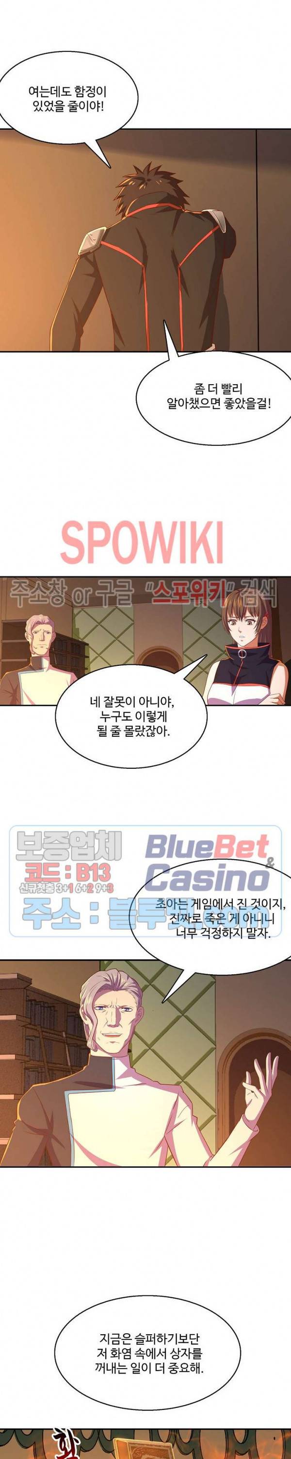 리셋하여 만렙 플레이어 32화 2