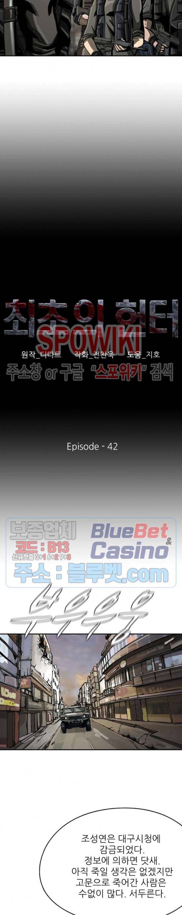 최초의 헌터 42화 5