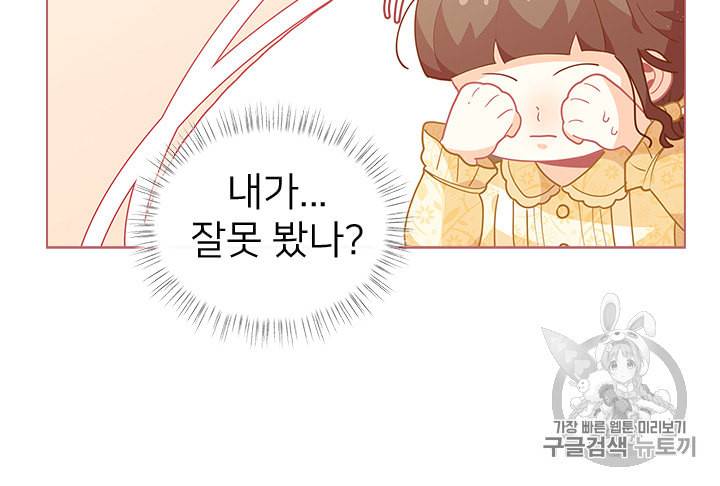한 줄짜리 영애였을 터 13화 4
