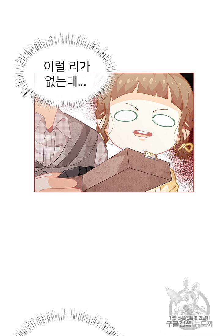 한 줄짜리 영애였을 터 13화 5