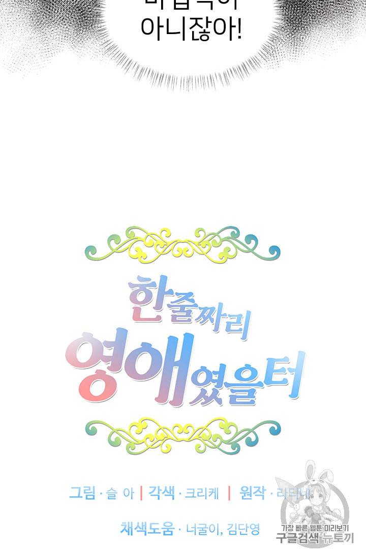 한 줄짜리 영애였을 터 13화 7