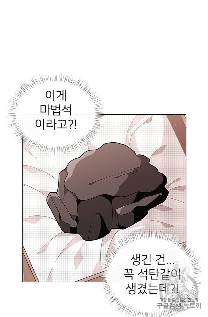 한 줄짜리 영애였을 터 13화 9