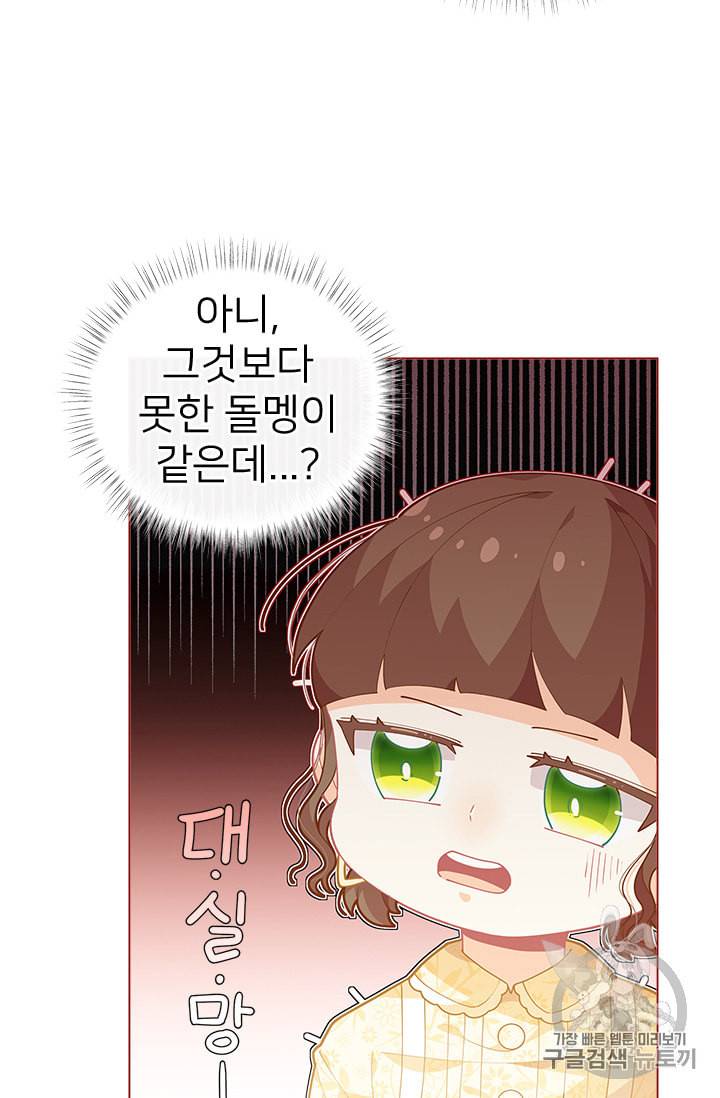 한 줄짜리 영애였을 터 13화 10