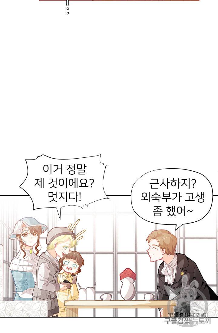 한 줄짜리 영애였을 터 13화 11
