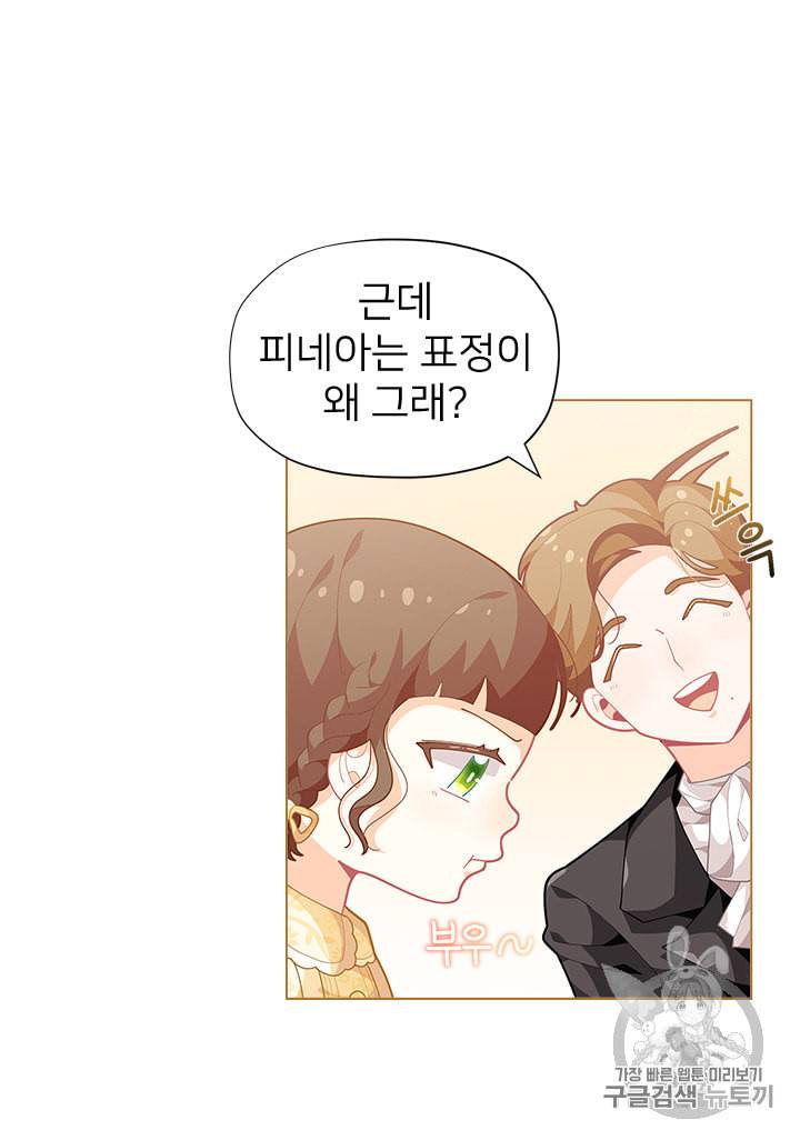 한 줄짜리 영애였을 터 13화 12