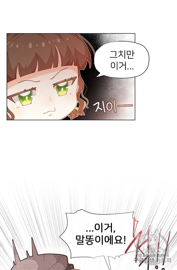 한 줄짜리 영애였을 터 13화 13