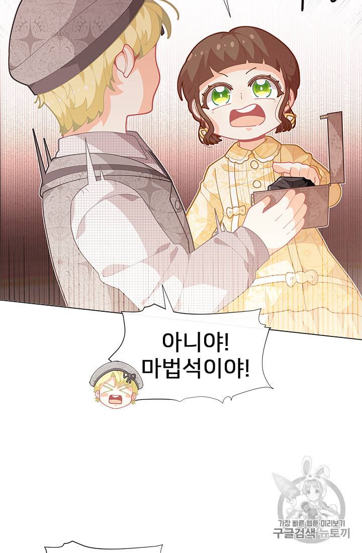한 줄짜리 영애였을 터 13화 14