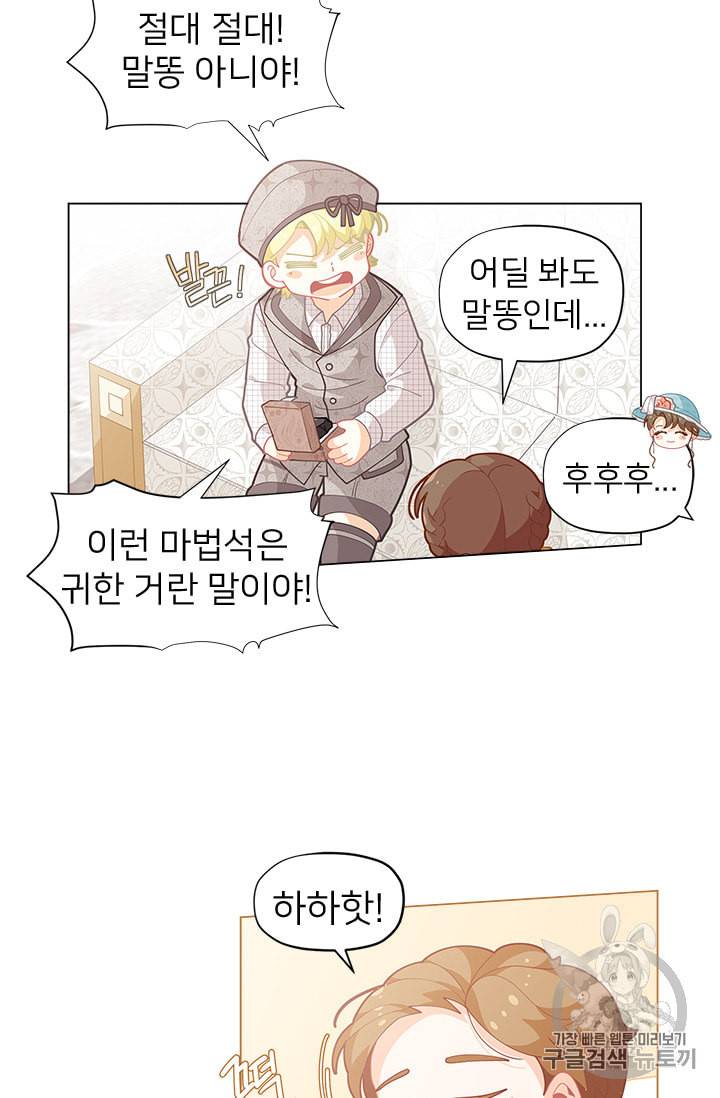 한 줄짜리 영애였을 터 13화 15
