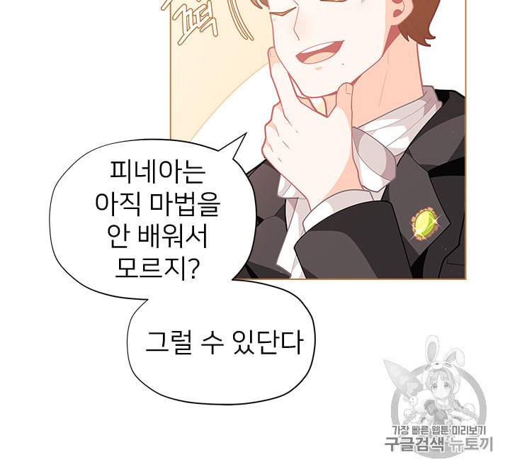 한 줄짜리 영애였을 터 13화 16